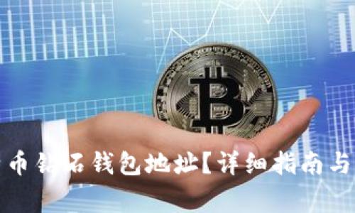 如何申请比特币钻石钱包地址？详细指南与常见问题解答