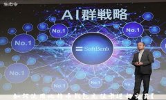 如何使用比特币钱包充值