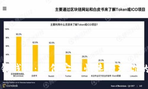 比特币快钱钱包：如何安全快速管理你的数字资产