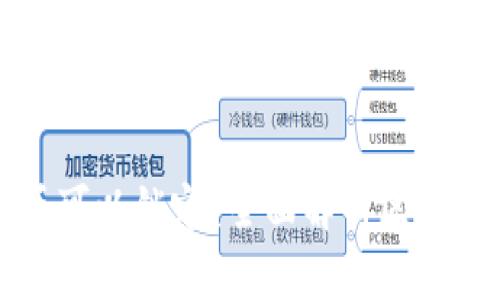 区块链钱包是否可以锁定？全面解析区块链钱包的安全性