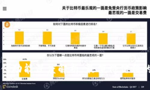 区块链支付功能深度解析：最值得信赖的钱包推荐