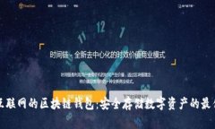 没有互联网的区块链钱包