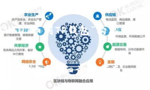 在这里，我们可以为“抹茶怎么提USDT币到TP钱包”构思一个的、相关关键词、内容大纲及问题。


抹茶交易所如何轻松提取USDT到TP钱包？详细步骤指南