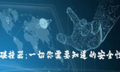 比特币钱包碰撞器：一切