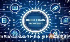 金库猪钱包USDT充值详细指