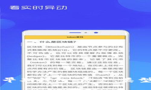 比特币早期钱包：历史、类型与发展
