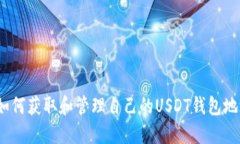  如何获取和管理自己的
