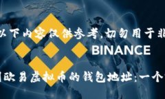 请注意：以下内容仅供参