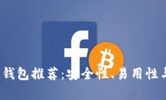 2023年最佳比特币钱包推荐