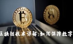 虚拟钱包区块链技术详解