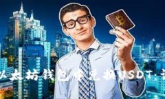 如何在以太坊钱包中兑换