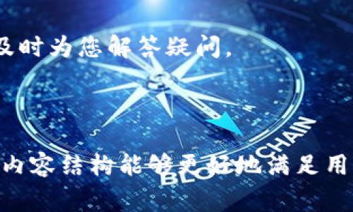 如何在百度下载Tokenim：完整指南与常见问题解答

Tokenim, 百度下载, 数字货币, 钱包应用/guanjianci

## 内容主体大纲

1. **介绍Tokenim**
   - Tokenim的功能与特点
   - Tokenim在数字货币领域的地位
   - 用户界面和用户体验

2. **在百度下载Tokenim的步骤**
   - 第一步：打开百度搜索引擎
   - 第二步：搜索Tokenim
   - 第三步：选择合适的下载链接
   - 第四步：进行下载和安装
   - 第五步：首次使用设置

3. **Tokenim的安全性**
   - Tokenim如何保护用户资金
   - 常见的安全漏洞与防范措施
   - 安全性监测与用户反馈

4. **Tokenim的使用技巧**
   - 如何高效管理数字资产
   - Tokenim中的交易手续费说明
   - 利用Tokenim进行投资决策

5. **Tokenim的升级与维护**
   - 定期更新的重要性
   - 向新版本迁移的步骤
   - 反馈与建议通道

6. **常见问题解答**
   - Q1: Tokenim支持哪些类型的数字货币？
   - Q2: Tokenim的使用费用如何收取？
   - Q3: 如何恢复Tokenim钱包的访问？
   - Q4: 如何取消Tokenim的自动更新？
   - Q5: Tokenim是否支持多语言？
   - Q6: 如何与Tokenim的支持团队联系？

---

### 介绍Tokenim
Tokenim的功能与特点
Tokenim是一款专注于数字资产管理的综合性钱包应用，旨在提供用户安全、高效的数字货币管理体验。Tokenim不仅支持众多主流数字货币的存储与交易，还具备直观的用户界面，适合各类用户，无论是新手还是资深投资者。

Tokenim在数字货币领域的地位
作为市场上较为知名的数字货币钱包之一，Tokenim凭借其强大的功能和安全性能吸引了众多用户。它不仅支持多种主流货币，还具备快速交易和低手续费的特点，为用户提供了一键式交易体验。

用户界面和用户体验
Tokenim设计的用户界面友好，所有功能均可通过简单的点击完成。新手用户在使用过程中几乎不需要学习成本，借助清晰的指引和提示，用户可以轻松开始管理自己的数字资产。

---

### 在百度下载Tokenim的步骤
第一步：打开百度搜索引擎
首先，在您的浏览器中输入“www.baidu.com”，访问百度主页。百度是一个广泛使用的搜索引擎，覆盖了海量的信息，适合搜索各种软件下载。

第二步：搜索Tokenim
在百度主页的搜索框中输入“Tokenim 下载”或“Tokenim 官方网站”，然后点击搜索。您将看到与Tokenim相关的多个搜索结果。

第三步：选择合适的下载链接
在搜索结果中，选择官方网站或知名软件下载平台的链接。确保链接的可靠性，以避免下载到恶意软件。官方链接通常会在页面上有清晰的标识。

第四步：进行下载和安装
点击下载链接后，系统会提示您下载文件。根据您的设备类型，按照提示选择适合您的操作系统的版本进行下载。下载完成后，双击文件进行安装，按照屏幕上的指示完成安装过程。

第五步：首次使用设置
安装完成后，打开Tokenim应用，您将需要进行首次设置。这通常包括创建一个新钱包或导入现有钱包。按照指示填写相关信息，并务必妥善保管好恢复词和私钥，以确保您的资产安全。

---

### Tokenim的安全性
Tokenim如何保护用户资金
Tokenim采用多种安全策略来保护用户资金，包括端到端加密、双重身份验证和多重签名技术等。这些措施确保只有经过授权的用户才能访问其资产。

常见的安全漏洞与防范措施
尽管Tokenim采取了多种安全措施，用户仍需保持警惕。确保软件始终更新至最新版本，以避免安全漏洞被利用。此外，定期检查账户活动，及时发现异常交易。

安全性监测与用户反馈
Tokenim持续监测安全性，并通过用户反馈不断改进安全防护机制。用户也可以通过应用内的反馈通道提交安全建议，以便提升整体服务质量。

---

### Tokenim的使用技巧
如何高效管理数字资产
用户在Tokenim中可以创建多个钱包，用于不同的资产类别或投资策略。建议定期检查投资组合，并根据市场动向适时调整资产配置，以实现最佳回报。

Tokenim中的交易手续费说明
Tokenim在用户进行交易时会收取一定的手续费。用户可以选择不同的网络费用，以满足交易速度和成本的需求。在高峰期，手续费可能上涨，因此用户需提前做好预算。

利用Tokenim进行投资决策
Tokenim不仅仅是一个钱包工具，它还提供市场动态、价格走势等信息，帮助用户做出更明智的投资决策。用户可以通过相关分析功能，了解市场趋势。

---

### Tokenim的升级与维护
定期更新的重要性
为了保持软件的安全性和功能的完整性，Tokenim建议用户定期更新到最新版本。新版本通常会修复已知的Bug，提升性能，并加固安全性。

向新版本迁移的步骤
在使用Tokenim时，如果有新的版本发布，应用会自动提示用户进行更新。用户只需按照提示进行操作，数据将会自动备份。

反馈与建议通道
Tokenim提供多种反馈渠道，包括应用内反馈功能、官方网站的客服联系方式等。用户可以随时提出使用中的问题与建议，以帮助Tokenim不断改进。

---

### 常见问题解答
Q1: Tokenim支持哪些类型的数字货币？
Tokenim支持多种主流数字货币，包括但不限于比特币、以太坊、莱特币及许多ERC-20代币。对于新上线的币种，Tokenim开发团队会定期评估并决定是否进行支持。

Q2: Tokenim的使用费用如何收取？
Tokenim在交易过程中会收取一定的手续费，具体金额与所交易的币种、市场状态有关。用户可以在应用内查看各类费用，并根据需求选择合适的交易方式。

Q3: 如何恢复Tokenim钱包的访问？
如果用户忘记了钱包密码，可以通过恢复词完成恢复过程。用户需在应用中找到“恢复钱包”选项，并输入正确的恢复词，以成功访问Wallet。

Q4: 如何取消Tokenim的自动更新？
在应用设置中，用户可以找到“更新设置”选项，进行关闭自动更新。但建议用户始终保持更新，以保障钱包的安全性。

Q5: Tokenim是否支持多语言？
Tokenim目前支持多种语言，包括中文、英文、西班牙文等，用户可在设置中选择语言偏好。这样可以更好地满足不同国家用户的需求。

Q6: 如何与Tokenim的支持团队联系？
用户可以通过应用内的联系功能或官方网站的客服通道与Tokenim支持团队联系。支持团队将会及时为您解答疑问。

---

以上是关于Tokenim的详细介绍、下载指南及常见问题解答的内容大纲与具体写作至今的示例。此内容结构能够更好地满足用户的搜索需求，并搜索引擎排名。