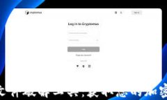 比特币钱包DAT文件破解工具：获取您的加密资产