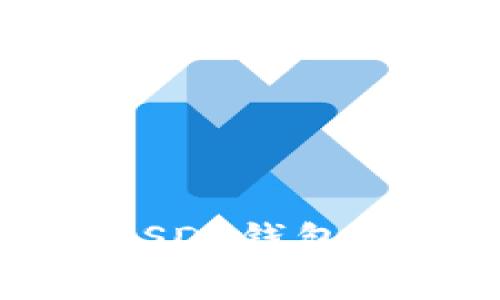 便宜手续费的USDT钱包推荐与使用指南