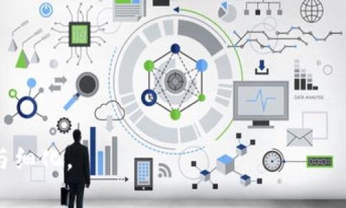    自制IM冷钱包的方法与技巧：一步步教你打造安全数字货币存储方案  / 
 guanjianci  冷钱包, IM冷钱包, 数字货币, 自制手工  /guanjianci 

## 内容主体大纲

1. 引言
    - 数字货币的兴起与冷钱包的重要性
    - 什么是IM冷钱包？
  
2. IM冷钱包的基本概念
    - 冷钱包与热钱包的区别
    - IM冷钱包的安全特点
  
3. DIY IM冷钱包材料与工具
    - 所需材料清单
    - 工具准备
  
4. 自制IM冷钱包的步骤
    - 步骤详细介绍
    - 注意事项
  
5. IM冷钱包的使用与维护
    - 日常使用中的注意事项
    - 如何保障冷钱包的安全性
  
6. IM冷钱包的优势与劣势
    - 优势分析
    - 劣势与风险防范
  
7. 未来数字货币存储的发展趋势
    - 新技术的引入
    - 未来潜在的存储方案
  
8. 常见问答
    - 人们对IM冷钱包的疑问解答

## 引言

在过去的几年中，数字货币的不断崛起使得越来越多的人开始关注其存储与安全性问题。在众多存储方式中，冷钱包因其高水平的安全性而备受青睐。本文将重点介绍IM冷钱包的自制方法，帮助你一步步打造属于自己的安全数字货币存储方案。

## IM冷钱包的基本概念

### 冷钱包与热钱包的区别

冷钱包是指一种不与互联网连接的数字货币存储方式，适合长期保存资产；而热钱包则是指在线钱包，方便交易但是相对不安全。

### IM冷钱包的安全特点

IM冷钱包具有存储大量数字资产的能力，且由于其物理性手段，使其不易受到黑客攻击，提供了多重安全保障。

## DIY IM冷钱包材料与工具

### 所需材料清单

制作IM冷钱包所需的材料主要包括：
ul
    li金属板或木板（作为钱包基础）/li
    li激光刻印机/li
    li防水材料（如防水喷雾）/li
    li密封袋或盒（用于存储冷钱包）/li
/ul

### 工具准备

除了材料，还需准备一些工具，例如：
ul
    li尺子/li
    li化学笔或马克笔（用于标记）/li
    li保护手套（确保安全操作）/li
/ul

## 自制IM冷钱包的步骤

### 步骤详细介绍

制作IM冷钱包的步骤大致为：
ol
    li根据所需的尺寸裁切金属板或木板。/li
    li使用激光刻印机刻录秘密密钥和地址。/li
    li喷涂防水材料，提高防潮能力。/li
    li将钱包放入密封袋或盒中，确保存储环境的稳定。/li
/ol

### 注意事项

在制作过程中，需要确保环境安全，并且避免任何电源或无线信号，以防信息泄露。

## IM冷钱包的使用与维护

### 日常使用中的注意事项

在使用IM冷钱包时，用户应注意以下几点：
ul
    li定期检查冷钱包的物理状态。/li
    li确保存放环境干燥、阴凉。/li
    li不要将冷钱包暴露在高温物体或潮湿环境中。/li
/ul

### 如何保障冷钱包的安全性

除了物理维护，用户还需定期更换保管位置，并控制知晓冷钱包信息的人数。

## IM冷钱包的优势与劣势

### 优势分析

IM冷钱包最大的优势在于其极高的安全性，适合长期存储大量资产，而且制作成本相对较低。

### 劣势与风险防范

尽管安全，但IM冷钱包在使用便捷性上相对较差，且一旦丢失，资产将难以恢复。因此，用户应制定详细的备份方案。

## 未来数字货币存储的发展趋势

### 新技术的引入

随着技术的发展，未来可能会有更多新的冷钱包解决方案，例如多种加密技术联合应用。

### 未来潜在的存储方案

结合物联网和区块链的数字资产管理方法将会是一个新趋势，提供更为灵活和安全的存储方案。

## 常见问答

### 1. 什么是IM冷钱包？

IM冷钱包是一种以物理方式保存数字货币私钥和地址的安全存储设备，适合长期存储资产。

### 2. 自制IM冷钱包的成本是多少？

相较于市面上的冷钱包，自制的IM冷钱包成本相对较低，主要依赖于所购材料的价格。

### 3. 如何确保冷钱包的安全性？

保障冷钱包的安全性要做到物理隔离、定期检查与维护，并保持信息的秘密性。

### 4. 如果冷钱包丢失，资产能否恢复？

一旦冷钱包丢失，且没有备份信息，资产将很难恢复。因此，用户应制定详细的备份方案。

### 5. IM冷钱包适合哪类用户使用？

对于长期投资者或打算持有大量数字资产的用户，IM冷钱包是一个非常适合的选择。

### 6. 冷钱包的使用是否复杂？

虽然自制冷钱包的步骤相对简单，但使用时的维护与保管要求较高，用户需谨慎对待。

---

以上是对IM冷钱包自制小手工的详细介绍和内容构架。每个部分都可以根据实际需要进行进一步的扩展与细化。