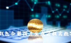 如何使用USDT钱包余额图片