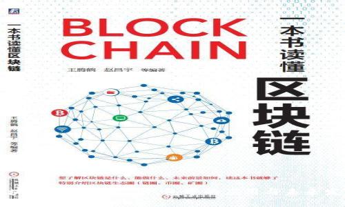 区块链技术在APP钱包中的应用与未来发展