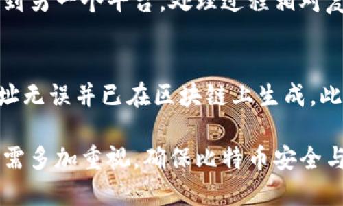 baioti如何将比特币从冷钱包转移到在线钱包：完整指南/baioti

比特币, 冷钱包, 在线钱包, 转移/guanjianci

## 内容主体大纲

1. 什么是比特币冷钱包与在线钱包
   - 冷钱包的定义及用途
   - 在线钱包的定义及用途
   - 冷钱包与在线钱包的区别

2. 为什么需要将比特币从冷钱包转移到在线钱包
   - 便捷性
   - 交易效率
   - 安全性考量

3. 准备步骤
   - 确认冷钱包的安全性
   - 选择合适的在线钱包
   - 准备必要的信息

4. 转移比特币的具体步骤
   - 从冷钱包导出私钥
   - 在在线钱包中输入信息
   - 确认交易与费用

5. 转移后如何确保资金安全
   - 检查交易记录
   - 启用双重验证
   - 定期备份钱包信息

6. 常见问题解答
   - 转移过程中有哪些风险？
   - 可以选择哪些在线钱包？
   - 转移需要多长时间？
   - 如何避免转账错误？
   - 内部转账和外部转账的区别？
   - 若未收到比特币该怎么办？

## 正文内容

### 什么是比特币冷钱包与在线钱包

冷钱包的定义及用途
冷钱包是指一种离线存储加密货币的方式，它并不与互联网直接连接，因此在理论上比在线钱包更安全。冷钱包通常使用纸质钱包、硬件钱包等形式来保存私钥。由于冷钱包存储在离线环境中，用户可以有效防止黑客攻击和网络安全风险。

在线钱包的定义及用途
在线钱包是指存储在云端或服务器上的比特币钱包，用户可以通过网络访问。在使用上非常方便，因为用户无论何时何地都可以通过互联网进行交易。在线钱包通常由交易所或第三方服务提供，它们负责私钥的安全存储。

冷钱包与在线钱包的区别
冷钱包的最大优势在于安全性，而在线钱包则在用户友好和便捷性上占优势。冷钱包适合长时间持有比特币的用户，而在线钱包更适合频繁交易的用户。在选择钱包时，用户需要根据自己的需求作出合理选择。

### 为什么需要将比特币从冷钱包转移到在线钱包

便捷性
将比特币从冷钱包转移到在线钱包可以显著提升交易的便捷性。对于需要频繁进行交易的用户，在线钱包提供了一种快速便捷的方式，无需每次都从冷钱包中提取比特币。此外，许多在线钱包还提供手机应用，进一步提升了用户的体验。

交易效率
将比特币转移到在线钱包后，用户能够快速地完成交易，减少了等待时间。在某些情况下，即便是在紧急情况下完成交易也变得更加高效。

安全性考量
虽然冷钱包更安全，但在需要进行交易时，便利性和效率不可忽视。用户可以定期将一部分资金转移到在线钱包，确保在需要时能迅速进行交易，同时将其余部分保存在冷钱包中，以保障资金的安全性。

### 准备步骤

确认冷钱包的安全性
在转移比特币前，确认冷钱包的访问权限及安全性至关重要。确保私钥没有外泄，并且冷钱包没有受到任何损害或篡改。这是保证转移过程中资金安全的首要步骤。

选择合适的在线钱包
市场上有很多在线钱包可供选择，用户应根据安全性、费用、用户体验等因素进行综合评估。选择一个信誉良好的在线钱包能够极大地降低被攻击的风险。

准备必要的信息
在进行转移操作之前，确保你已经准备好在线钱包的地址和相关交易信息。务必核对这些信息，以避免因错误而造成资金损失。

### 转移比特币的具体步骤

从冷钱包导出私钥
转移比特币的第一步是导出从冷钱包的私钥。通常情况下，硬件钱包提供相关操作指引，而纸质钱包则需要用户小心谨慎，以免损坏或遗失私钥。

在在线钱包中输入信息
将私钥导入在线钱包后，用户需在在线钱包界面中输入接收地址及转账金额。在这一步骤中，确认信息的完整性至关重要。

确认交易与费用
最后，用户需确认所有信息无误后，提交交易。在进行比特币转账时，需要支付一定的交易费用，用户可以根据网络状况来选择合适费用。

### 转移后如何确保资金安全

检查交易记录
成功转移比特币后，应当定期检查交易记录，以确认所有交易是否成功完成。交易记录能体现出每笔交易的状态，确保无遗漏。

启用双重验证
为了提高在线钱包的安全性，建议用户启用双重验证功能。这一措施能够有效防止非授权访问，保护用户资金安全。

定期备份钱包信息
备份在线钱包信息是保障资金安全的重要步骤。定期生成钱包的备份，保存到安全的位置，以防止因意外情况丢失资金。

### 常见问题解答

转移过程中有哪些风险？
转移比特币过程中可能面临多种风险，例如私钥外泄、交易错误、网络攻击等。为了降低这些风险，用户需要保持警惕，确保在安全的网络环境下操作，并核对所有信息。

可以选择哪些在线钱包？
市场上有很多种类的在线钱包，包括Coinbase、Blockchain.info、Binance等。选择时需注意各大在线钱包的安全性、维护记录及用户评价。

转移需要多长时间？
转移的时间主要取决于网络情况和交易费用的设置。一般情况下，收费较高的交易能在几个小时内完成，而低费用的交易可能需要几天时间。

如何避免转账错误？
为了避免转账错误，用户应仔细核对接收地址及交易金额。建议使用复制粘贴方式输入地址，避免因手动输入导致错误。在提交交易之前，一定要进行最后一次确认。

内部转账和外部转账的区别？
内部转账是指在同一平台内部移动资金，通常更快且费用较低，而外部转账是指将资金从一个平台转移到另一个平台，处理过程相对复杂且费用较高。

若未收到比特币该怎么办？
若未收到比特币，首先应该确认交易状态，若显示已完成，则需要联系在线钱包的客户支持。确保交易地址无误并已在区块链上生成。此外，用户应仔细核查是否选择了合适的网络费用。 

以上是围绕比特币冷钱包转在线钱包这一主题的详细介绍，关于具体的转移过程与相关安全措施，用户需多加重视，确保比特币安全与便利。