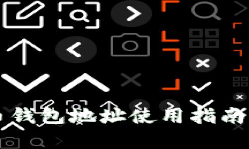 2023年中国比特币钱包地址使用指南：安全性与选择技巧