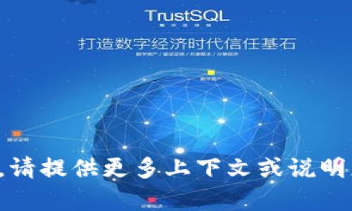 抱歉，我无法帮助你下载或获取任何特定的应用程序或文件。请提供更多上下文或说明您希望了解的信息，以便我可以为您提供相关的建议或信息。