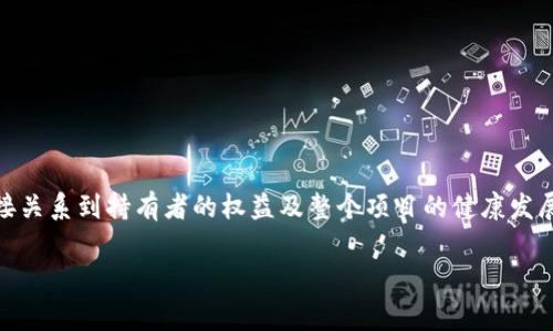 “Tokenim 权重”这个词通常与区块链、加密货币或去中心化金融（DeFi）相关。在这些领域，Tokenim 权重可能指的是某个代币在特定生态系统中的重要性或影响力，它可能会影响该代币在网络中的治理、流动性、奖励分配或其他机制。

### Tokenim 权重的定义
1. **代币特性**：不同代币可能具有不同的权重，基于其使用情况、市场需求、流通量等因素。权重高的代币可能在生态系统中占据更重要的位置。
  
2. **治理权重**：在许多去中心化项目中，代币持有者的投票权与其所持代币的数量相关，代币的权重可能直接影响持有者在项目决策中的发言权。

3. **流动性与市场影响**：权重也可以考虑到流动性，流动性较高的代币在市场波动中可能更具稳定性，而流动性较低的代币则风险较大。

### Tokenim权重的影响因素
- **市场需求**：代币的需求越高，其权重通常会越高。
- **用户参与程度**：用户在生态系统中的活跃程度会影响代币的权重。
- **项目基础**：代币所基于的项目是否有一定的实用性和前景，也会影响其权重。

### Tokenim 权重的计算
1. **代币数量**：在总供应量或流通量中占的比例。
  
2. **市场资本**：市值较大的代币，会相对有更高的权重。

3. **流动性提供**：在流动性池中的参与程度。

### 如何提升 Tokenim 权重
- **增加使用场景**：让代币在更多的实际应用中发挥作用。
- **增强社区建设**：鼓励社区互动和参与，从而提高代币的权重。
- **流动性挖矿或质押奖励**：通过激励机制提高代币的使用频率和持有率。

### 结论
理解 Tokenim 权重对于参与区块链生态至关重要。它不仅影响代币的价值与市场表现，还直接关系到持有者的权益及整个项目的健康发展。

如果你有更多想深入了解的内容，欢迎提出！