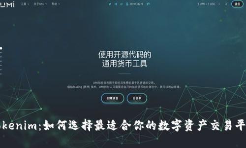 Tokenim:如何选择最适合你的数字资产交易平台