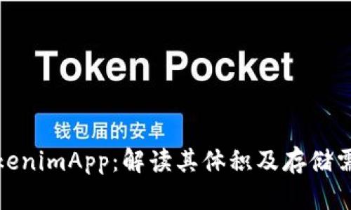 TokenimApp：解读其体积及存储需求