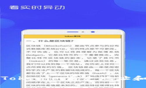 如何查看Tokenim历史地址和交易记录