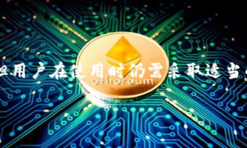 在探讨Tokenim是冷钱包还是热钱包之前，让我们来了解一下这两种钱包的定义和功能。

### 什么是冷钱包和热钱包？

冷钱包是指不与网络连接的钱包。它可以是硬件钱包（如Ledger、Trezor等）或纸质钱包。由于不与互联网连接，冷钱包被认为是非常安全的存储方式，适合长期存储大量加密货币。

热钱包则是指与互联网直接连接的钱包，通常是通过移动应用、桌面应用或在线服务提供的。热钱包使用便捷，适合频繁交易和小额资金存放，但其安全性相对较低，容易受到黑客攻击。

### Tokenim介绍

Tokenim是一个基于区块链技术的钱包解决方案，旨在为用户提供安全、便利的加密货币存储和管理服务。它的设计初衷是让用户能轻松进行加密资产的存储、发送和接收。

### Tokenim属于冷钱包还是热钱包？

经过对Tokenim的功能和特性的分析，可以认为Tokenim属于热钱包。以下是几个原因：

1. **网络连接**：Tokenim允许用户在线进行交易，这意味着它必须保持与互联网的连接，从而定义了它为热钱包的特性。

2. **用户便利性**：Tokenim提供简化的用户体验和快速交易功能，这使得它在进行实时交易或频繁使用时更像是热钱包的角色。

3. **安全特性**：尽管Tokenim具有多重安全保障措施（如加密、双重身份验证等），但它的热钱包特性仍然使其面临在线钱包所固有的安全风险。

### 结论

综上所述，Tokenim可以归类为热钱包。它在提供用户便利性方面表现出色，但用户在使用时仍需采取适当的安全措施，以防范潜在的网络攻击。

如果您有更多关于Tokenim和钱包类型的问题，欢迎询问！