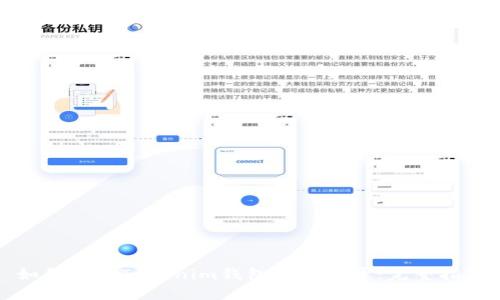 如何使用Tokenim钱包进行登录：完整指南