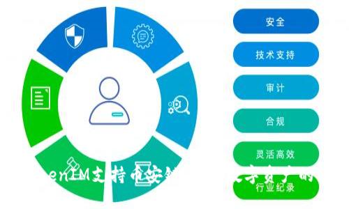 如何通过TokenIM支持币安链，实现数字资产的管理与交易