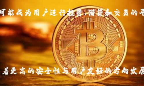   区块链钱包的选择与使用指南 / 

 guanjianci 区块链, 钱包, 数字货币, 安全性 /guanjianci 

## 内容主体大纲

1. 引言
   - 区块链钱包的定义
   - 区块链钱包的重要性

2. 区块链钱包的类型
   - 热钱包与冷钱包
   - 软件钱包与硬件钱包
   - 移动钱包与桌面钱包
   - 多签名钱包与单签名钱包

3. 如何选择合适的区块链钱包
   - 安全性
   - 用户友好性
   - 支持的数字货币种类
   - 备份与恢复功能
   - 社区与支持

4. 区块链钱包的安全使用方法
   - 密码保护
   - 双重认证
   - 安全备份
   - 定期更新

5. 常见问题解答
   - 如何进行钱包的备份和恢复？
   - 钱包中的数字资产如何转账？
   - 如何防范黑客攻击？
   - 如果钱包密码遗忘怎么办？
   - 钱包的私钥有什么重要性？
   - 区块链钱包的未来发展趋势是什么？

6. 结论
   - 对区块链钱包的总结
   - 未来使用区块链钱包的展望

---

## 内容主体

### 引言


在数字货币的快速发展中，区块链钱包成为了一个不可或缺的重要工具。区块链钱包不仅仅是存储和管理数字货币的工具，它还是区块链技术的一部分，是用户与区块链网络进行交互的接口。无论是对于业内专家还是刚刚入门的新手，理解区块链钱包的运作和安全性至关重要。


本文将深入探讨区块链钱包的类型、选择标准、安全使用方法及常见问题等内容，帮助用户更好地选择和使用区块链钱包，提供安全和便捷的数字货币管理体验。


### 区块链钱包的类型

#### 热钱包与冷钱包


热钱包是指连接到互联网的钱包，适合频繁交易的用户。其优点是便于快速交易和使用，但安全性相对较低，容易受到黑客攻击。冷钱包则是离线存储的方式，安全性更高，适合长时间持有但不常用的数字货币，例如硬件钱包和纸钱包。选择使用哪种钱包需要结合用户自身的交易需求和安全意识来决定。


#### 软件钱包与硬件钱包


软件钱包包括桌面钱包和移动钱包。桌面钱包安装在电脑上，便于管理多种数字货币。移动钱包则适用于手机，方便随时随地进行交易。硬件钱包如Ledger和Trezor则以其安全性著称，通常被认为是长期保存数字资产的最佳选择。用户在选择时需考虑便捷性和安全性之间的权衡。


#### 多签名钱包与单签名钱包


多签名钱包需要多个私钥的一致同意，才能进行交易，这样大大增加了安全性，适用于企业和团队管理资产。而单签名钱包则简单明了，适合个人用户。选择使用哪种类型的钱包，需根据用户的使用场景和需求来定。


### 如何选择合适的区块链钱包

#### 安全性


选择钱包时，安全性无疑是最重要的考虑因素。用户需要查看钱包的安全功能，例如密码保护、双重认证和备份功能。此外，钱包的开发团队和社区支持也能提供额外的安全保证。 


#### 用户友好性


区块链钱包的界面和使用体验对新手尤为重要。一个用户友好的钱包能让用户更方便地进行操作，降低上手难度。建议用户在使用前可以参考其他用户的评价和体验。


#### 支持的数字货币种类


不同的钱包支持不同种类的数字货币。在选择钱包时，用户应确保该钱包能够支持其想要管理的所有资产，这样才不会因资产分散在不同钱包中而麻烦。


#### 备份与恢复功能


钱包的备份和恢复功能也至关重要。用户需要确保在丢失设备或其他意外情况下，能够轻松恢复资产。选择提供多种备份选项的钱包将更有保障。


#### 社区与支持


最后，选择一个有良好社区支持的钱包非常重要。活跃的用户社区能提供丰富的经验分享，帮助解决潜在问题，并能让用户及时获取最新的安全信息和钱包更新。


### 区块链钱包的安全使用方法

#### 密码保护


设置一个强密码是保护区块链钱包安全的第一步。强密码不仅包括字母数字组合，还应包含特殊字符，并确保与其他账户密码不同。


#### 双重认证


双重认证（2FA）通过额外的安全层来保护用户资产。在登录钱包或进行转账时需要提供第二种验证手段，例如手机短信验证码或应用程序生成的代码，这样即使密码被破解，资产仍然能够受到保护。


#### 安全备份


用户应定期备份钱包数据，尤其是在进行大额交易后。备份信息应存储在安全的位置，不宜仅依赖一个备份，最好有多个副本，避免因意外情况导致数据丢失。


#### 定期更新


保持钱包软件版本的更新也是确保安全的一种方式。钱包开发者会定期推送更新，修复漏洞和提升安全性，用户应及时安装这些更新以降低风险。


### 常见问题解答

#### 如何进行钱包的备份和恢复？

备份钱包的重要性

备份钱包是确保用户资产安全的关键步骤，特别是因为用户的数字资产是存储在区块链上，而不是放在具体的物理设备中。备份钱包可以避免因设备损坏、丢失或其他不可预测事件导致的资产损失。

备份的步骤

1. **选择备份方式**：用户可选择通过软件内置的备份工具，或手动导出私钥和助记词等信息进行备份。
2. **安全存储**：确保将备份文件或信息存储在安全的地方，例如加密的USB闪存或安全的云存储，同时避免将其存储在容易被入侵的设备上。
3. **定期检查和更新备份**：用户应定期检查备份文件，确保其可用性。在进行大额交易或更改钱包设置后，及时更新备份。

恢复钱包的步骤

1. **下载并安装相应的钱包软件**。
2. **使用备份的助记词或私钥进行恢复**。根据钱包的指示，输入助记词或导入私钥，即可恢复钱包及其资产。
3. **确认恢复成功** 在恢复后，检查钱包余额是否与原来一致，以确保恢复过程无误。


#### 钱包中的数字资产如何转账？

转账的基本步骤

数字资产的转账流程相对简单，用户只需按照钱包的指示进行操作，但在此之前，需要确保钱包中有足够的资金支付转账费用。

步骤详解

1. **登录钱包**：进入钱包界面，进行身份验证，确保安全。
2. **选择转账功能**：在钱包首页，通常会有“转账”、“发送”等选项，点击进入。
3. **输入收款地址**：确保复制到剪贴板的地址准确无误，可以通过扫描二维码完整获取。
4. **输入转账金额**：根据需求，选择发送的数字货币类型及数量，确认无误后进行下一步。
5. **确认交易**：检查转账信息，确认无误后输入密码或进行双重认证，最终提交交易。

转账后的注意事项

1. **查看交易状态**：在提交交易后，用户可以通过区块链浏览器查看交易状态，以确保交易成功。
2. **保留交易记录**：记录交易的哈希值或其他信息，以备未来查询或问题解决。


#### 如何防范黑客攻击？

认识常见的攻击方式

区块链钱包虽然安全性较高，但仍然面临黑客的攻击。常见的攻击方式包括钓鱼攻击、恶意软件攻击以及社会工程学攻击等。用户有必要提高警惕和防范能力。

提高安全性的措施

1. **使用强密码和双重认证**：如前所述，强密码和双重认证是保护账户的重要手段，务必激活。
2. **不轻信陌生链接**：对任何声称为钱包官方客服或技术支持的联系保持警惕，谨防钓鱼信息，尽量通过官网查阅信息。
3. **定期更新软件和防病毒**：保持系统与软件的更新，防范已知的漏洞被攻击者利用。同时，安装防病毒软件，检查设备的安全性。
4. **使用冷钱包存储大量资产**：如需长期持有，可以考虑将资产转入冷钱包中，减少连接互联网的风险。


#### 如果钱包密码遗忘怎么办？

找回密码的方法

遗忘钱包密码是一个常见的问题，但不同类型的钱包有不同的找回方法。软件钱包通常在设置中会提供密码找回的选项，而硬件钱包则需要用户保存助记词以备找回。

找回流程

1. **检查钱包提供的找回选项**：许多钱包会有找回密码的功能，例如通过密保问题恢复，用户应详细阅读钱包的使用指南。
2. **使用助记词恢复**：如有保存助记词或私钥，用户可以使用这些信息恢复钱包，并设置新密码。
3. **重新申请支持**：在无法找回情况下，用户需联系钱包的客服支持，提供必要的信息，尝试找回账户。


#### 钱包的私钥有什么重要性？

私钥的定义与作用

私钥是区块链钱包的核心，控制着用户的数字资产。用户必须妥善保管私钥，任何人获得其私钥都可以完全控制相应的钱包和资产。因此，私钥的安全性直接关系到钱包的安全。

如何保护私钥

1. **不随意分享**：私钥不应公开或分享给任何人，一旦泄露，将极易导致资产损失。
2. **使用硬件钱包**：将私钥存储于硬件钱包中，降低被黑客攻击的风险。
3. **进行加密存储**：可将私钥进行加密保护，存储在安全的地方。
4. **备份私钥**：用户应定期备份私钥，并选择安全的存储方式，以确保在丢失或损坏设备时能够进行恢复。


#### 区块链钱包的未来发展趋势是什么？

对未来的展望

随着区块链技术和数字货币生态的日渐成熟，区块链钱包的未来发展将呈现出几个重要趋势，包括用户体验的提升、安全性的增强以及新技术的应用等。

用户体验的提升

越来越多的钱包提供者将专注于用户界面的，如即时交易功能、更多的资产支持和个性化服务等，以吸引大量用户进入数字货币市场。

安全性的增强

随着黑客手段在不断进步，钱包提供商也将不断研发新的安全技术，例如量子加密技术的应用、更多的匿名性保护和身份验证手段。

新技术的应用

智能合约、去中心化金融（DeFi）等新技术的应用，将为用户提供更多的功能和服务。钱包将不仅仅是存储和管理数字资产的工具，还可能成为用户进行投资、借贷和交易的平台。


### 结论


区块链钱包是数字货币领域的重要组成部分，了解其类型、选择标准、安全使用方法等非常重要。随着时间的推移，区块链钱包必将朝着更高的安全性与用户友好的方向发展，成为更为普及的数字资产管理工具。希望本文能够帮助用户更好地理解及使用区块链钱包，保障他们的数字资产安全与使用便捷。
