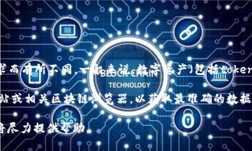 tokenim是一个基于区块链的项目，其具体的编码总数可能会依据其设计、发行和市场需求而有所不同。一般来说，数字资产（包括tokenim）的编码数量可能会受到最大供应量的限制、流通量、以及代币的设计结构等因素影响。

如果你指的是某个特定的代币（Token）名称为“tokenim”的项目，我建议你查阅其官方网站或相关区块链浏览器，以获取最准确的数据。

如果需要详细了解关于“tokenim”或相关代币的更多信息，请提供更多背景或上下文，我将尽力提供帮助。