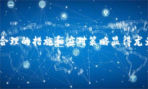 在这个快速发展的数字货币时代，假USDT（泰达币）的出现让许多投资者和用户感到困惑和不安。合理的措施和应对策略显得尤为重要。以下是关于“怎么整钱包里面的假USDT”的、关键词，以及内容大纲和相关问题的详细说明。

如何识别和处理钱包中的假USDT