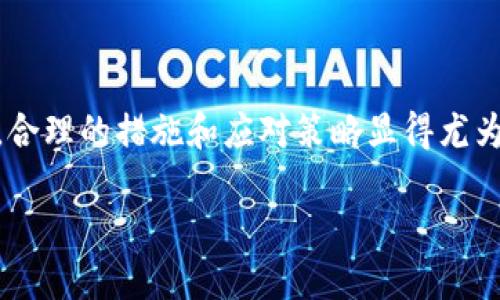 在这个快速发展的数字货币时代，假USDT（泰达币）的出现让许多投资者和用户感到困惑和不安。合理的措施和应对策略显得尤为重要。以下是关于“怎么整钱包里面的假USDT”的、关键词，以及内容大纲和相关问题的详细说明。

如何识别和处理钱包中的假USDT