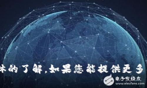 抱歉，我对“tokenim的助词格式”没有具体的了解。如果您能提供更多的上下文或背景信息，我会更好地帮助您。