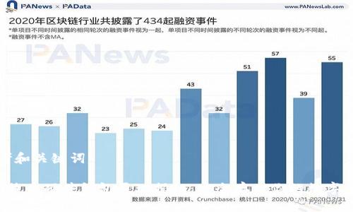 思考和关键词

 比特币硬件钱包原理揭秘：安全存储你的数字资产