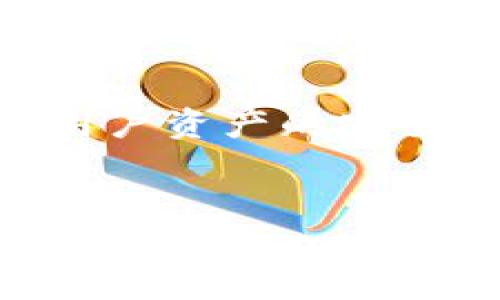 Tokenim钱包下载安装官方指南：轻松安全管理你的数字资产/

Tokenim钱包, Tokenim下载, 数字资产管理, 钱包安全/guanjianci

## 内容主体大纲

1. 引言
   - 数字货币的兴起
   - 钱包在数字资产管理中的重要性
   - Tokenim钱包介绍

2. Tokenim钱包的特点
   - 用户友好的界面
   - 多种加密货币支持
   - 安全性和隐私保护
   - 跨平台支持

3. Tokenim钱包的下载安装步骤
   - 官方网站访问
   - 适配用户操作系统
   - 下载和安装过程详解
   - 创建钱包并备份

4. Tokenim钱包的功能使用
   - 查看资产
   - 转账和接收货币
   - 加入交易所功能
   - 安全设置和账户保护

5. Tokenim钱包的安全性分析
   - 加密算法背景
   - 双重身份验证
   - 常见安全风险及防护措施

6. 解决FAQ
   - Tokenim钱包使用常见问题
   - 一些用户反馈和建议

7. 未来趋势与总结
   - 数字钱包的发展趋势
   - Tokenim钱包的未来展望

## 正文内容

### 引言

在数字货币快速发展的今天，越来越多的人开始接触和投资比特币、以太坊等数字资产。而随着这些数字货币的日益普及，对于安全、便捷的数字钱包需求也随之增长。Tokenim钱包作为一款优秀的数字资产管理工具，正是在这种需求下应运而生。本文将为您详细介绍Tokenim钱包的特点、下载安装步骤、功能使用、安全性分析以及常见问题解答，让您更好地管理自己的数字资产。

### Tokenim钱包的特点

#### 用户友好的界面

Tokenim钱包具有简洁直观的用户界面，用户可以轻松上手。在不同的操作系统上，Tokenim钱包的外观风格一致，保证了使用体验的连贯性。无论您是数字货币新手还是有经验的用户，都能迅速找到自己需要的功能。

#### 多种加密货币支持

Tokenim钱包支持多种主流加密货币的存储和管理，包括比特币、以太坊、莱特币等。这一点对于那些投资多种数字资产的用户来说尤其重要，能够集中管理，提升了管理效率。

#### 安全性和隐私保护

Tokenim钱包注重用户的安全性和隐私保护，其采用了行业领先的加密技术，确保用户信息和资产的安全。同时，用户的私钥储存在本地，而非服务器上，进一步保证了用户的资产安全。

#### 跨平台支持

Tokenim钱包支持多种操作系统，包括Windows、macOS、Linux和移动端的iOS和Android。这种跨平台的支持能力，保证了用户无论在何种设备上都能方便地管理自己的数字资产。

### Tokenim钱包的下载安装步骤

#### 官方网站访问

首先，用户需要访问Tokenim钱包的官方网站。在这里，用户可以找到最新的版本，以及相关的更新日志和功能介绍。确保下载的是官方版本，以保障安全。

#### 适配用户操作系统

根据您的操作系统选择适合的版本进行下载。如果您是Windows用户，选择Windows版；如果是Mac用户，选择Mac版。下载时请注意文件的真实性，确保文件来自官方网站。

#### 下载和安装过程详解

下载完成后，双击下载的安装程序，按照提示完成安装。注意根据系统提示进行操作，例如选择安装路径、创建快捷方式等。安装完成后，打开Tokenim钱包。

#### 创建钱包并备份

初次使用时，用户需要创建一个新的钱包。在创建时，系统会提示您生成和备份助记词，这是恢复钱包的重要凭据。切记要妥善保存，以防丢失。同时，可以设置登入密码以增加安全性。

### Tokenim钱包的功能使用

#### 查看资产

打开Tokenim钱包后，用户可以在主界面上看到所有支持的加密货币的实时情况，包括市值、涨跌幅等信息。此外，您还可以查看每个币种的详细信息及持有数量。

#### 转账和接收货币

Tokenim钱包允许用户进行货币的转账和接收。用户只需输入接收方的地址和转账金额即可完成。转账过程速度快且手续费低，适合日常的数字资产交易。

#### 加入交易所功能

除了基本的钱包功能外，Tokenim钱包还支持快速兑换加密货币。用户可以在钱包内直接与多个交易所对接，快速完成交易，无需额外下载交易所软件。

#### 安全设置和账户保护

为了保护用户的资产安全，Tokenim钱包提供多种安全设置选项。包括设置登录密码、启用双重身份验证、定期备份钱包等。用户应根据自身需求进行相应设置。

### Tokenim钱包的安全性分析

#### 加密算法背景

Tokenim钱包采用了AES-256加密算法和RSA加密技术，这些都是当前行业中最为安全的加密标准，足以保护用户的信息和资产安全。用户的私钥不会被上传到网络上，而是在本地生成和储存。

#### 双重身份验证

为了有效避免盗币风险，Tokenim钱包引入了双重身份验证机制。用户在每次登入或进行大额交易时，需通过手机短信或应用程序的方式进行验证，增强了安全防护层级。

#### 常见安全风险及防护措施

尽管Tokenim采取了多种安全措施，但用户仍需提高警惕。常见的风险包括网络钓鱼、木马病毒等。用户需确保在正规渠道下载，同时定期更新软件以修复已知漏洞。

### 解决FAQ

#### Tokenim钱包使用常见问题

使用Tokenim钱包时，用户可能会遇到各种问题，比如密码忘记了怎么办？如何恢复钱包？此部分将详细分析这些问题，并提供权威解决方案。

#### 一些用户反馈和建议

通过用户反馈我们可以看到，在使用Tokenim钱包的过程中，许多用户对其安全性和操作体验表示认可，同时也提出了一些希望改进的建议。本部分将汇总用户的真实反馈，以期帮助开发团队产品。

### 未来趋势与总结

#### 数字钱包的发展趋势

随着区块链技术的不断发展，数字钱包也在不断演变。从单一的资产管理工具，逐渐向多功能平台发展，未来的数字钱包将更多地融入交易所、借贷等金融服务功能。

#### Tokenim钱包的未来展望

展望未来，Tokenim钱包将继续用户体验和安全性，致力于为用户提供更加便捷、安全的数字资产管理服务。希望这个钱包能陪伴每一位用户走过数字货币的发展旅程。

---

## 相关问题

### 问题1: 如何有效备份Tokenim钱包？

#### 解决方案

备份Tokenim钱包是确保用户资产安全的关键步骤。在创建钱包时，系统会自动生成一组助记词，用户应记录下来并妥善保管。为了确保安全，建议将助记词存放在不同的物理位置，并避免数字存储，减少被盗风险。此外，Tokenim钱包允许用户定期进行钱包数据的导出和备份，用户应定期检查备份有效性。

### 问题2: Tokenim钱包的移动应用安全吗？

#### 安全分析

Tokenim钱包的移动应用同样采用了高标准的安全措施，包括数据加密和双重身份验证。手机用户应定期更新应用程序，防止恶意软件攻击。同时，用户在移动环境中使用时需更加谨慎，避免在公共Wi-Fi下进行交易，以防止信息泄露。

### 问题3: 如何应对Tokenim钱包被盗的情况？

#### 应对措施

如不幸遭遇钱包被盗情况，用户首先需快速冻结或撤回所有未完成的交易，并联系支持团队寻求帮助。尽量回忆过去的操作，查找是否中了钓鱼链接或恶意软件。同时，建议及时更新密码，启用更多安全选项，防止困境再次出现。

### 问题4: Tokenim钱包支持哪些加密资产？

#### 资产列表

Tokenim钱包目前支持包括比特币、以太坊、莱特币、Ripple等多种主流加密货币，用户可以通过单一钱包管理多个不同的资产，便于资产分配与监管。随着市场动态，Tokenim钱包也会不断更新支持新币。

### 问题5: 如何评估Tokenim钱包的费用结构？

#### 费用说明

Tokenim钱包在转账时会收取一定的手续费，用户在发送和接收时需关注手续费的显示。此外，Tokenim钱包不收取账户管理费或存储费，因此在整体上对用户友好。了解收费结构有助于用户做出更明智的财务决策。

### 问题6: 使用Tokenim钱包的最佳实践有哪些？

#### 实践建议

使用Tokenim钱包的最佳实践包括设置复杂且独特的密码、启用双重认证、定期检查交易记录、务必备份助记词、防止在不安全的网络环境下使用等。这些措施的有效结合能大大增强用户资产的安全性。

---
以上为Tokenim钱包下载安装官方的详细说明及常见问题解答，帮助用户在安全的环境中管理自己的数字资产。希望本文能为您提供实用信息。