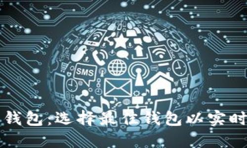 能看价格的虚拟币钱包:选择最佳钱包以实时关注加密货币行情