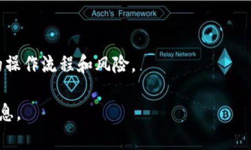 要确定Tokenim是否支持LTC（莱特币）交易，我们可以查看官方网站、社交媒体或相关的支持文档来获取最新信息。

如果Tokenim链接到任何种类的加密货币交易平台，LTC的支持情况可能会发生变化。一般来说，区块链相关项目会根据市场需求和技术发展的变化不断调整他们支持的币种。

通常，在选择交易平台时，可以考虑以下几个方面：

1. **安全性**：确保平台具备良好的安全性，使用最新的加密技术和验证流程。
2. **交易费用**：查了解平台的交易手续费以及是否存在隐藏费用。
3. **用户支持**：是否提供良好的客户支持服务，能否及时解决用户问题。
4. **法币支持**：是否支持用户通过法币（如美元、欧元等）进行交易。

如果Tokenim支持LTC交易，要确保你在进行任何交易之前，了解相关的操作流程和风险。

建议直接访问Tokenim官网或联系他们的客户支持以获取最准确的信息。