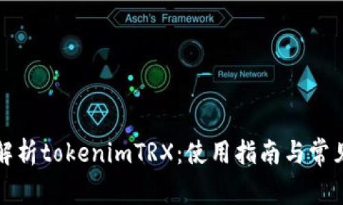 全面解析tokenimTRX：使用指南与常见问题