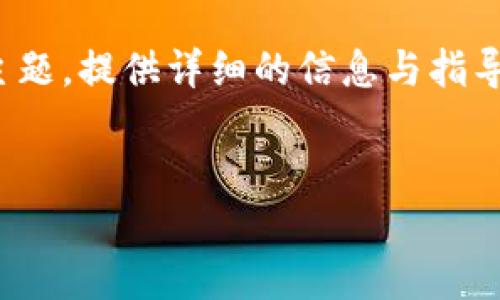 在这篇文章中，我们将深入探讨“Tokenim如何接受Pi币”这一主题，提供详细的信息与指导，帮助用户了解如何在Tokenim平台上进行Pi币的交易与接收。


Tokenim平台如何接受Pi币交易的全攻略