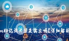 Tokenim助记词必须是英文吗