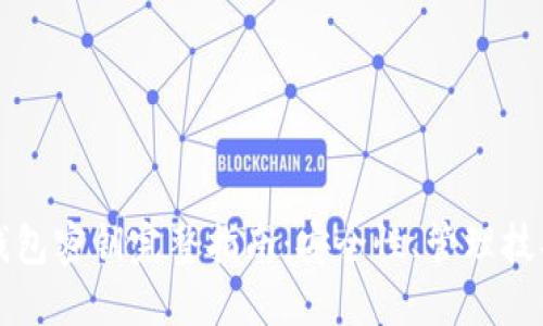 比特币在线钱包密钥完整指南：安全性、管理技巧与最佳实践
