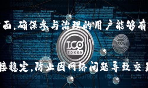   Tokenim如何赎回EOS：详细步骤与技巧 / 

 guanjianci Tokenim, EOS, 赎回, 加密货币 /guanjianci 

### 内容主体大纲

1. **引言**
   - 什么是Tokenim？
   - Tokenim与EOS的关系
   - 赎回的重要性

2. **Tokenim注册与钱包设置**
   - 创建Tokenim账户的步骤
   - 连接EOS钱包
   - 保护账户安全的方法

3. **了解EOS的特点**
   - EOS的基本概念
   - EOS的优势与劣势
   - 在Tokenim上操作EOS的注意事项

4. **赎回EOS的具体步骤**
   - 第一步：登录Tokenim账户
   - 第二步：查看可赎回的EOS资产
   - 第三步：选择要赎回的金额
   - 第四步：确认赎回操作
   - 第五步：查看赎回状态

5. **可能遇到的问题及解决办法**
   - 赎回失败的常见原因
   - 赎回延迟的处理方案
   - 币种兑换中的注意事项

6. **提高Tokenim使用效率的技巧**
   - 如何管理多种数字资产
   - 使用Tokenim的快捷功能
   - 通常用户的操作习惯与建议

7. **结论**
   - Tokenim在EOS生态中的重要性
   - 持续关注的趋势与未来展望

8. **相关问题解答**
   - 常见问题及详细解答

### 引言

在数字货币日益流行的今天，Tokenim作为一个便捷的加密货币平台，受到了越来越多用户的欢迎。尤其是EOS，作为一款技术先进的区块链平台，其灵活的代币机制和高效的交易处理能力吸引了众多投资者。本文将详细介绍如何在Tokenim上赎回EOS，并解答相关问题，帮助用户更好地理解与使用这一平台。

### Tokenim注册与钱包设置

#### 创建Tokenim账户的步骤

首先，要使用Tokenim，用户需要在其官方网站上进行注册。注册时，需要提供有效的邮箱地址，并设置一个强密码。此外，为了提高账户安全，建议启用双重身份验证功能。完成注册后，用户将收到一封确认邮件，需按照邮件中的链接完成账户激活。

#### 连接EOS钱包

在Tokenim上操作EOS之前，用户需要将其EOS钱包连接到Tokenim。这通常包括生成钱包的公钥和私钥，并按照平台的指示进行绑定。大多数EOS钱包都能与Tokenim良好兼容，用户只需遵循具体步骤即可轻松完成此操作。

#### 保护账户安全的方法

安全性是数字货币操作中必须考虑的重要因素。建议用户定期更改密码，并开启两步验证，以便最大限度地保护账户安全。此外，用户还应该定期检查交易记录，确保没有异常活动。

### 了解EOS的特点

#### EOS的基本概念

EOS是一种智能合约平台，旨在支持复杂的去中心化应用程序。其设计目的是为了让开发者能够轻松构建和部署去中心化应用，同时保持高效率和灵活性。

#### EOS的优势与劣势

EOS的优势主要包括高吞吐量和快速确认时间，这使得其在实时交易中表现卓越。然而，EOS也有一些劣势，例如对于普通用户来说，学习曲线较陡以及某些功能的复杂性可能会让新手感到困惑。

#### 在Tokenim上操作EOS的注意事项

在Tokenim上使用EOS时，用户需了解EOS的交易费用和相关规则。Tokenim平台的交易费用通常较低，但在执行多个交易时，一定要明确费用结构，确保交易的顺利进行。

### 赎回EOS的具体步骤

#### 第一步：登录Tokenim账户

打开Tokenim官网，输入注册时提供的邮箱和密码进行登录。如果设置了双重验证，需输入相应的验证码以完成登录。

#### 第二步：查看可赎回的EOS资产

登录后，用户需进入资产管理页面，查看当前持有的EOS资产以及可赎回的数量。Tokenim将为用户提供一个详细的资产截图，以方便查看。

#### 第三步：选择要赎回的金额

在资产管理界面，用户可以选择购买或赎回EOS。此时，需明确想要赎回的金额，并确保账户中有足够的EOS资产。

#### 第四步：确认赎回操作

用户输入赎回金额后，平台会要求确认交易。确认交易时，用户需要仔细检查交易详情，确保无误后再进行提交。提交后，系统会处理请求并展示交易状态。

#### 第五步：查看赎回状态

提交赎回请求后，用户可在交易记录页面中查看赎回状态，系统会显示交易的进度和预计完成时间。一般来说，赎回金额会在24小时内到账。

### 可能遇到的问题及解决办法

#### 赎回失败的常见原因

赎回失败的原因包括余额不足、网络状况不佳及输入金额超出限制等。若遇到这种情况，用户需检查账户余额，确保到账数据无误，并等待网络恢复。

#### 赎回延迟的处理方案

赎回延迟可能因网络拥堵引起，用户需耐心等待。但如果超过48小时未到账，建议联系Tokenim客服，提供交易记录以获得帮助。

#### 币种兑换中的注意事项

在Tokenim上进行币种兑换时，用户需注意交易费用及汇率波动，建议在交易前仔细比较，以尽量降低成本。

### 提高Tokenim使用效率的技巧

#### 如何管理多种数字资产

Tokenim支持多种数字资产的管理，用户可以通过设置不同的标签和分类，轻松掌握各类资产的动态。同时，建议使用定期审查账户的方法，确保资产的合理分配。

#### 使用Tokenim的快捷功能

Tokenim为用户提供了一些快捷功能，包括一键交易和自动提醒等，用户可以利用这些功能，节省时间和精力。

#### 通常用户的操作习惯与建议

了解其他用户的操作习惯和经验对于新手来说尤为重要。建议用户多参与社区讨论，获取专业知识。同时，可以在平台上查看常见问题和解决方案，以便更快地适应使用流程。

### 结论

随着区块链技术的不断进步，Tokenim在EOS生态系统中扮演着越来越重要的角色。通过本文的介绍，相信用户对Tokenim赎回EOS的过程已经有了全面的了解。未来，随着市场的变化，Tokenim也将不断其服务，以满足用户的需求。

### 相关问题解答

1. 如何保管自己的EOS私钥？
保管EOS私钥是每位用户都需关注的重要问题，私钥是用户资产的唯一访问钥匙。首先，不要将其存储在数字设备上或共享给任何人。最好将私钥记录在纸上，并妥善保管在安全的地方，例如保险箱。其次，应定期备份私钥，确保在设备故障时能快速恢复资产。

2. EOS的市场现状如何？
EOS作为目前市场上较有影响力的数字货币之一，其市场价值经历了频繁波动。用户需密切关注EOS的市场动态和技术发展，以把握投资的最佳时机。同样，用户也可以参考市场信息和数据分析，从各个方面评估投资风险和回报。

3. Tokenim的手续费设定如何？
Tokenim的手续费通常根据交易金额和市场情况上下浮动。大多数情况下，手续费相对较为合理，便于用户量化成本。用户在进行交易前，能在平台上查看清楚的费用说明，以制定交易策略。

4. 如果忘记Tokenim的登录密码怎么办？
在Tokenim平台上，用户如果忘记登录密码，可以选择“找回密码”选项。系统将会发送重置邮件到用户注册的邮箱，按照邮件中的指示进行操作即可重置密码并重新获得访问权限。

5. 什么是EOS的治理机制？
EOS的治理机制构建在其独特的共识模型之上，允许EOS持有者通过投票来对网络进行治理。治理的内容包括网络升级、资源分配等多个方面。确保参与治理的用户能够有效地对链上事务表达自己的意见，是EOS生态的关键之一。

6. 如何在Tokenim上进行安全交易？
在Tokenim上进行安全交易，用户需要注意以下几点：首先，确保使用强密码和双重认证来保护账户安全。其次，在进行交易时，确保网络连接稳定，防止因网络问题导致交易失败。此外，用户应定期监控自己的账户动态，防止任何异常活动的发生。