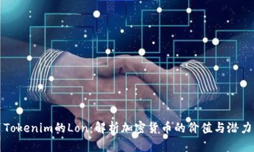 Tokenim的Lon：解析加密货币的价值与潜力