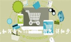 ### TP钱包如何导入Tokenim钱