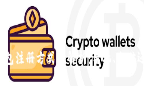 区块链钱包注册方式全解析：手机、电脑还是其他？