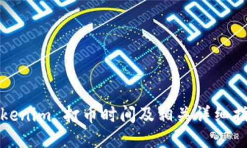 Tokenim 打币时间及相关详细指南
