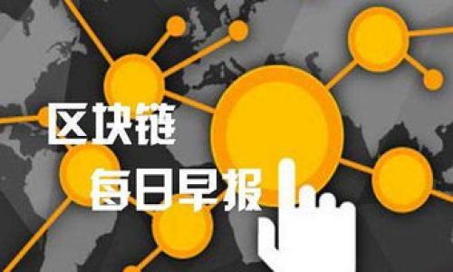 内容大纲

1. 引言
   - 虚拟币钱包的重要性
   - 市场趋势概述

2. 虚拟币钱包的类型
   - 软件钱包
   - 硬件钱包
   - 在线钱包
   - 移动钱包

3. 如何选择虚拟币钱包
   - 安全性
   - 易用性
   - 费用
   - 支持的币种

4. 投资热门虚拟币的钱包推荐
   - 比特币钱包推荐
   - 以太坊钱包推荐
   - 稳定币钱包推荐
   - 新兴币种钱包推荐

5. 如何安全地管理虚拟币钱包
   - 备份和恢复
   - 私钥管理
   - 账户安全措施

6. 市场动态与未来趋势
   - 虚拟币钱包市场的变化
   - 区块链技术对钱包的影响

7. 结论
   - 总结
   - 投资虚拟币的建议

关键词
虚拟币钱包, 投资, 比特币, 安全性/guanjianci

---

引言

随着虚拟货币的普及，越来越多的人开始关注虚拟币钱包的选择和使用。虚拟币钱包不仅是存储、管理虚拟资产的工具，更是投资者进行交易、获得收益的重要途径。在众多钱包产品中，选择一款既具安全性又符合自己使用习惯的钱包显得尤为重要。

在本文中，我们将详细探讨市场上各种虚拟币钱包的特点、选择建议，以及如何安全地管理自己的虚拟资产。此外，我们还会分析市场动态，帮助你更好地把握虚拟币投资的机会。

虚拟币钱包的类型

虚拟币钱包按照存储方式的不同，主要分为四大类：软件钱包、硬件钱包、在线钱包和移动钱包。每种钱包都有自己的优缺点和适用场景。

h4软件钱包/h4
软件钱包是运行在电脑、手机等设备上的应用程序。它便于使用，适合日常交易，但安全性相对较低。

h4硬件钱包/h4
硬件钱包是物理设备，具有较高的安全性，适合长期存储大量虚拟货币。成本较高，但提供了有效的保护。

h4在线钱包/h4
在线钱包通过网络服务提供访问，方便快捷，但容易受到黑客攻击，安全性稍逊。

h4移动钱包/h4
移动钱包专为智能手机设计，方便随时随地进行交易，用户体验较好，但需注意应用的安全性。

如何选择虚拟币钱包

选择一个合适的虚拟币钱包需要考虑多个因素，包括安全性、易用性、费用及支持的币种等。下面我们逐一分析。

h4安全性/h4
安全性是选择钱包时最重要的考量因素。用户应优先选择具有多重身份验证、冷存储等安全措施的钱包。

h4易用性/h4
使用简单便捷的钱包可以大大提升用户体验。特别是对于新手，UI设计友好的钱包将减轻学习成本。

h4费用/h4
不同的钱包提供不同的收费标准，包括交易费用、提款费用等，因此在选择时务必查看相关条款。

h4支持的币种/h4
根据投资需求，选择一个支持多种虚拟币的钱包，有助于分散投资风险。

投资热门虚拟币的钱包推荐

在选择虚拟币钱包时，一些热门的币种如比特币、以太坊等，值得重点关注。

h4比特币钱包推荐/h4
对于比特币投资者，考虑使用Ledger Nano S或Trezor等硬件钱包，因其安全性高，适合长期存储。

h4以太坊钱包推荐/h4
以太坊用户可选择MyEtherWallet或MetaMask，易于使用，且支持ETH及其代币。

h4稳定币钱包推荐/h4
若你是稳定币用户，可以考虑花旗银行的稳定币方案，借助银行的支持，保证安全性和流动性。

h4新兴币种钱包推荐/h4
对于新兴币种，Exodus和Atomic Wallet都提供不错的支持，用户可以自由选择需要的钱包。

如何安全地管理虚拟币钱包

安全管理虚拟币钱包不仅涉及选择合适的钱包，还包括日常的使用习惯。

h4备份和恢复/h4
定期备份你的钱包信息，确保在出现故障时可以迅速恢复。建议使用物理媒介保存恢复密钥。

h4私钥管理/h4
私钥是访问你虚拟币的唯一凭证，不可随意分享，保管好私钥尤为重要。

h4账户安全措施/h4
使用强密码、启用两步验证等安全措施，防止账户被盗用。

市场动态与未来趋势

随着技术的发展，虚拟币钱包市场也在不断变化。未来，我们可以期待更智能化的钱包，自动识别最优交易路径等智能分析功能。

h4虚拟币钱包市场的变化/h4
新兴技术的应用将推动钱包的不断演进，特别是在交易速度和用户体验方面。

h4区块链技术对钱包的影响/h4
区块链技术的安全性和透明度将为虚拟币钱包提供更加可靠的底层支持，强化用户信心。

结论

在选择虚拟币钱包时，考虑安全、易用、费用及币种支持是至关重要的。投资虚拟币需要谨慎，合理配置资产，分散风险，才能获得良好收益。

相关问题：

1. 什么是虚拟币钱包？
2. 如何确保你的虚拟币钱包安全？
3. 投资虚拟币是否值得？
4. 不同类型的钱包适合哪些用户？
5. 如何选择合适的虚拟币投资策略？
6. 虚拟币未来的发展趋势是什么？

以上是内容大纲及简要介绍。请根据以上框架详细撰写各问题及其解决方案，每个问题不低于800字。